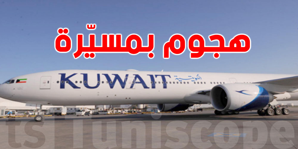 عاجل : استهداف مطار الكويت الدولي بطائرات مسيّرة