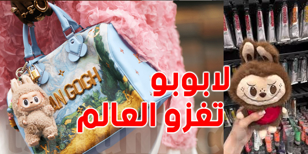 تصوّر دمية توصل تتباع بأكثر من 3 ملاين ؟ هاذي هي ''لابوبو!''