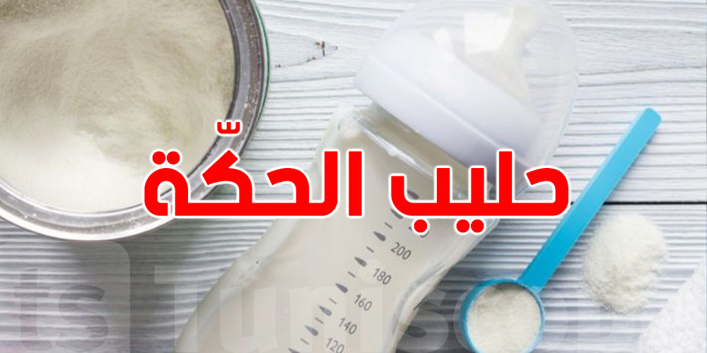 هل ''حليب الحكّة'' خطر على الرضيع؟ أخصائية تكشف الحقيقة