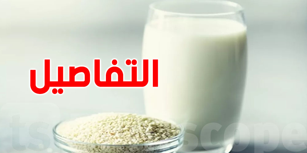 أيهما أفضل لعظام الأطفال- الحليب أم السمسم؟