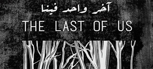 Le film Tunisien «THE LAST OF US » de Ala Edine Slim candidat à l’Oscar du meilleur film en langue étrangère