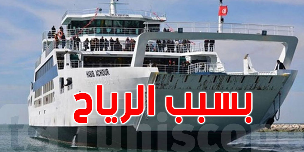 تقلبات جوية تُربك مواعيد اللّود بين صفاقس وقرقنة