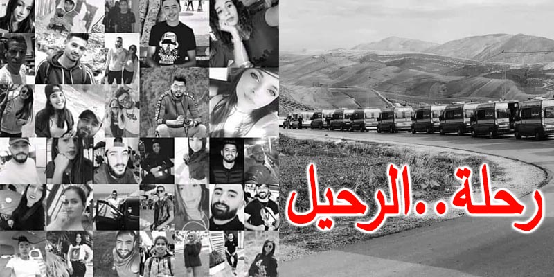 فاجعة عمدون : وقفة تضامنية تخليدا لذكرى الضحايا