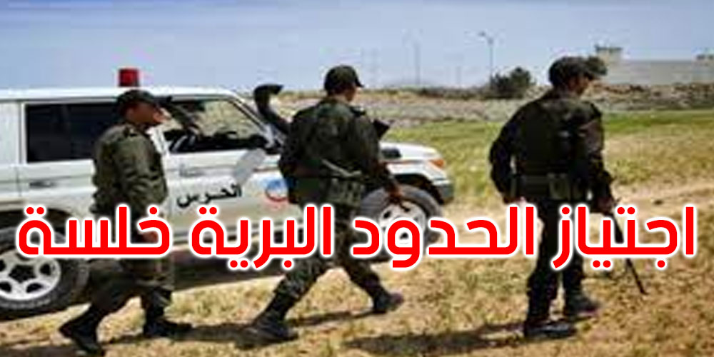 القبض على 96 مجتازا للحدود الجزائرية التونسية خلسة بينهم تونسي
