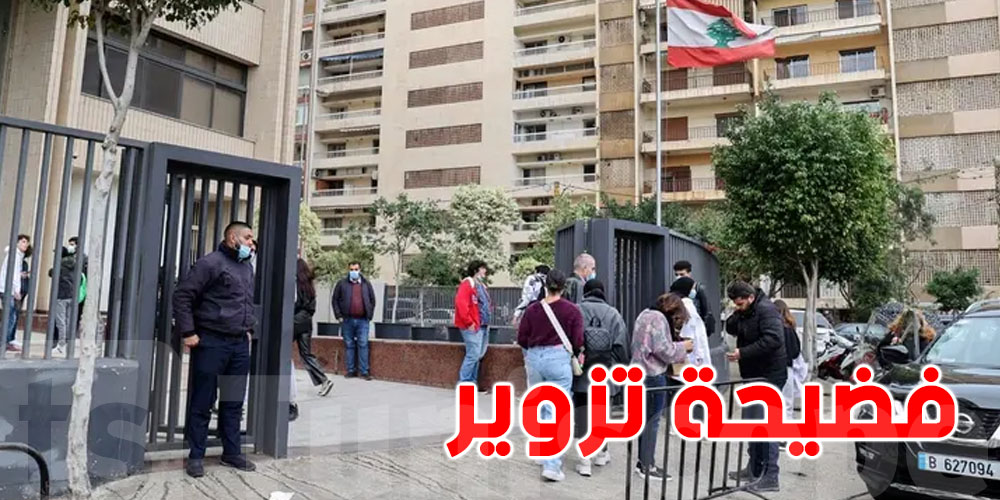  عاجل: فضيحة تزوير بالجامعة اللبنانية تهز كلية الحقوق