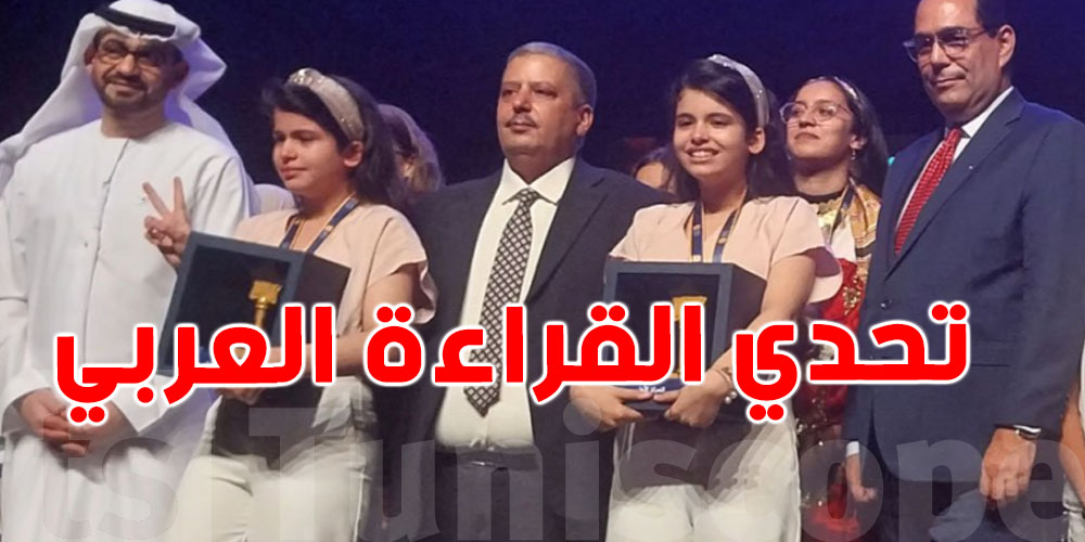 تلامذة من تونس يلمعو عربياً في تحدي كبير! شكونهم؟