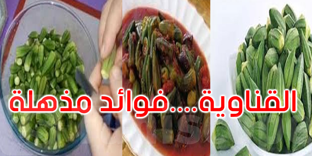 القناوية... فوائد مذهلة في ثمرة بسيطة... اكتشفها