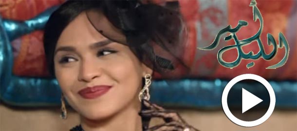 En vidéos : Leila Ben Khalifa dans ''Amir El Leil''
