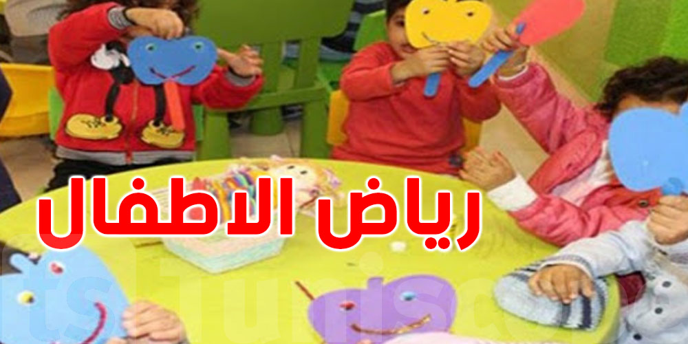 في بالك : عنا 6 الاف روضة في تونس 