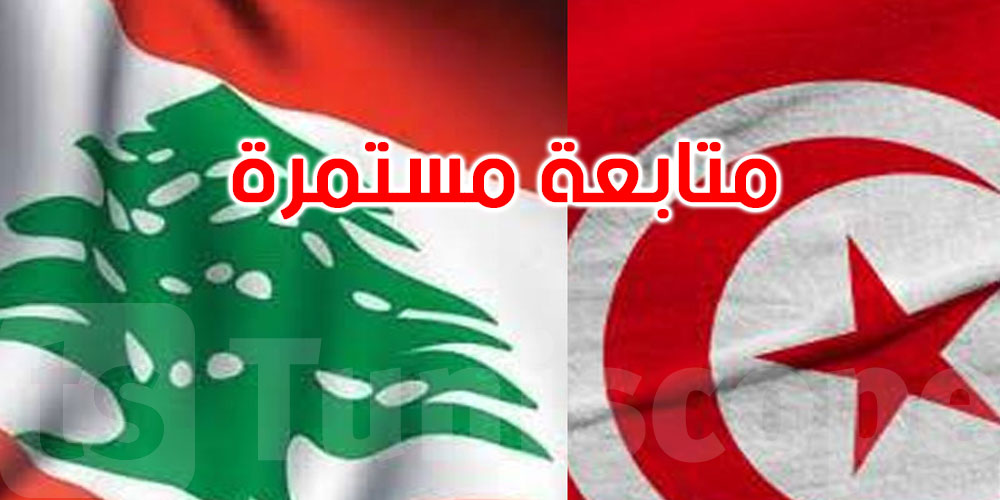   السفارة التونسية بلبنان: لا إصابات في صفوف الجالية و36 طلب إجلاء حتى الآن