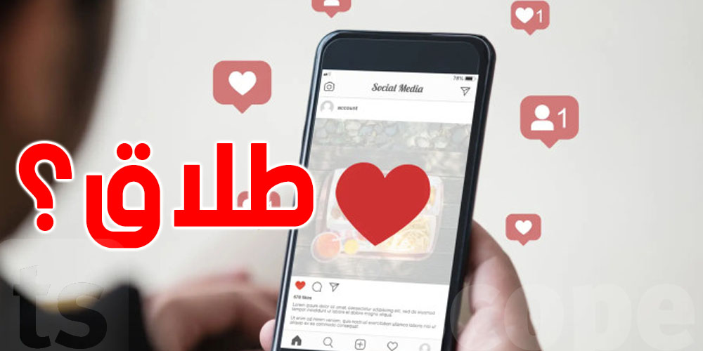 زرّ الإعجاب قد يؤدّي إلى طلاقك من زوجتك!