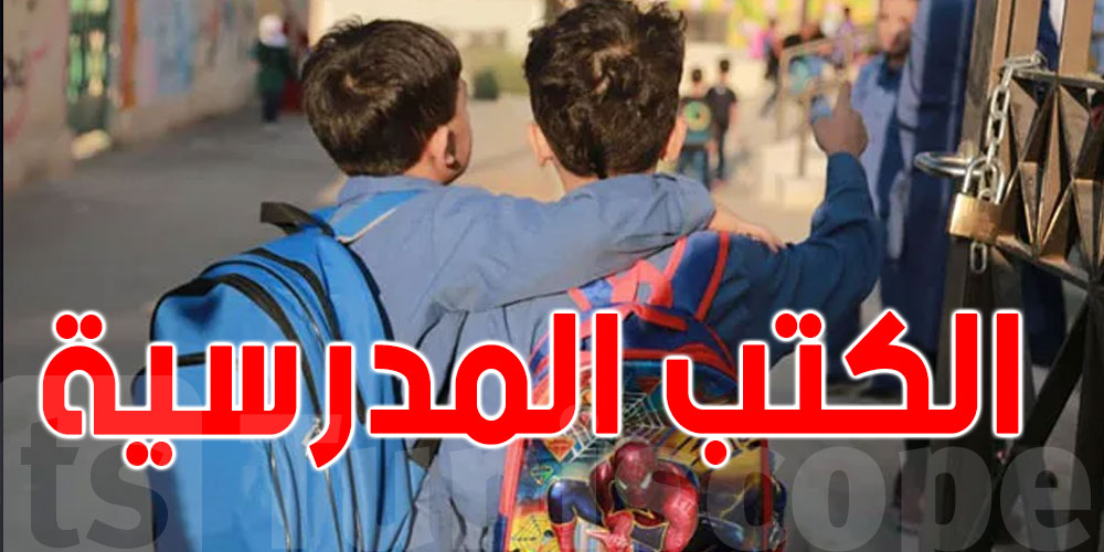 ولدك في السنة السابعة أساسي: شوف الكتب اللي باش يقرا بيهم السنة