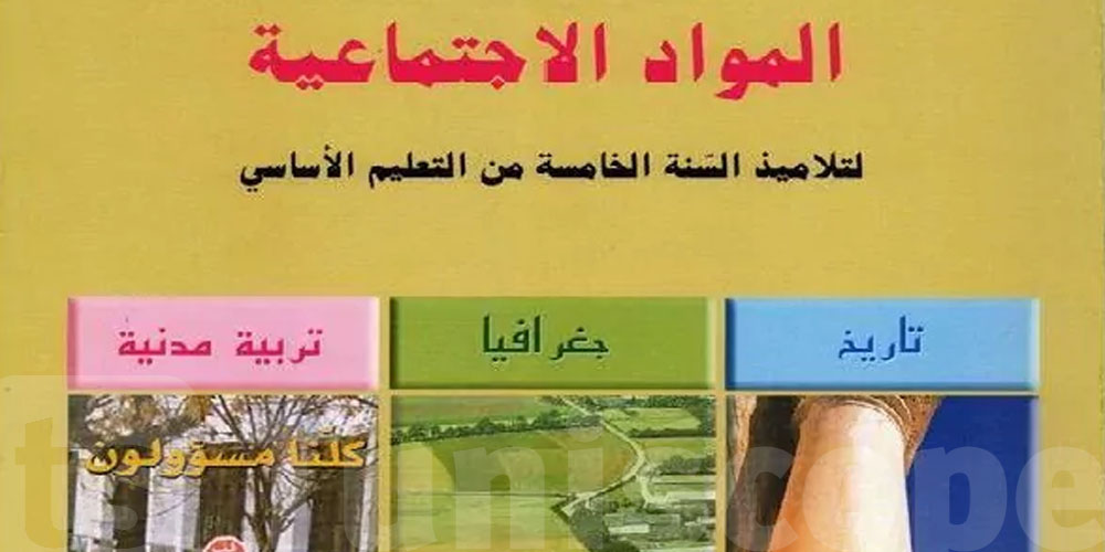 أخطاء في كتاب التاريخ لتلاميذ السنة الخامسة: تصحيح ضروري فوراً!