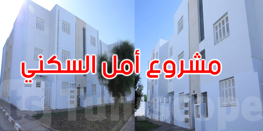 قصر السعيد: تسليم 42 مسكنًا اجتماعياً لفائدة أسر الشهداء وضحايا الإرهاب 