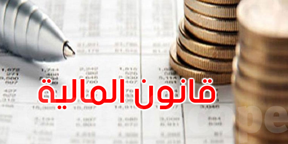 هذه أبرز مبادئ مشروع قانون المالية ومشروع ميزانية الدولة لسنة 2025