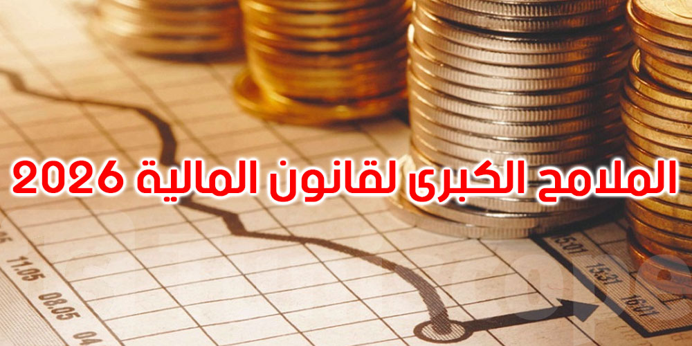   خارطة طريق 2026: فرص شغل، حماية اجتماعية، واستثمار جهوي واعد