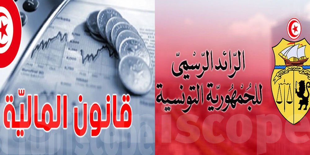 صدور قانون المالية لسنة 2025 في الرائد الرسمي