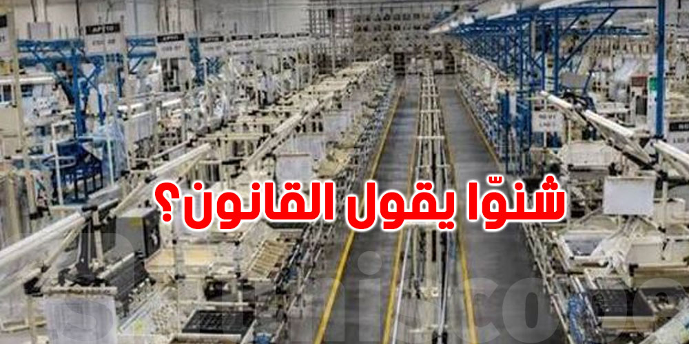قصّان الضو عطّل الخدمة: شكون يخلّص شهريّة العامل؟ خبير في قانون الشغل يجيب