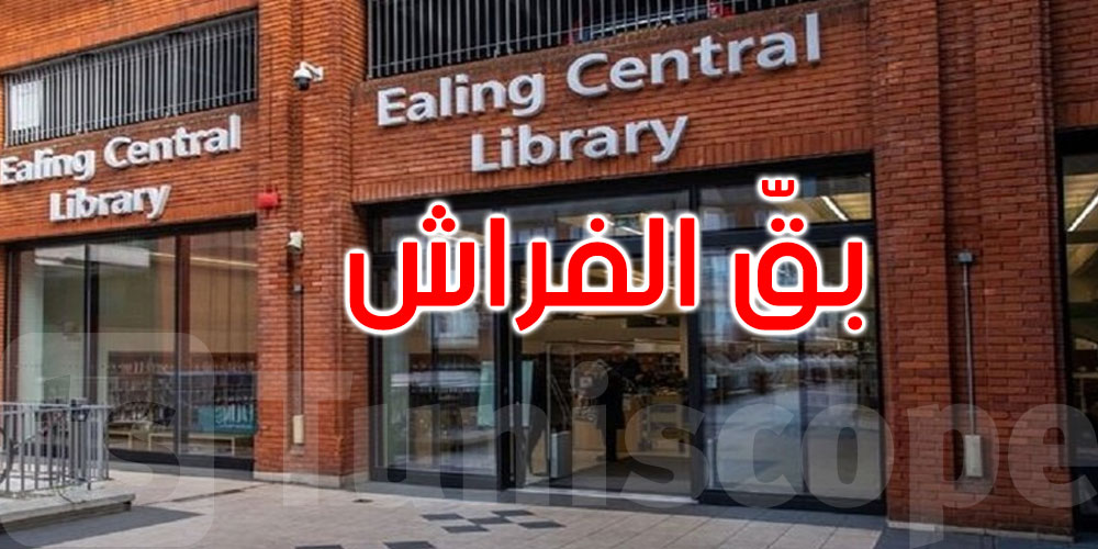 مكتبة لندن تغلق أبوابها بسبب انتشار ‘بق الفراش’