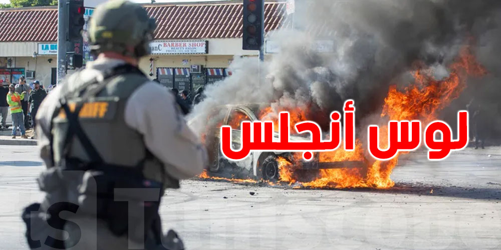 احتجاجات ومواجهات في لوس أنجلوس بسبب ترحيل المهاجرين