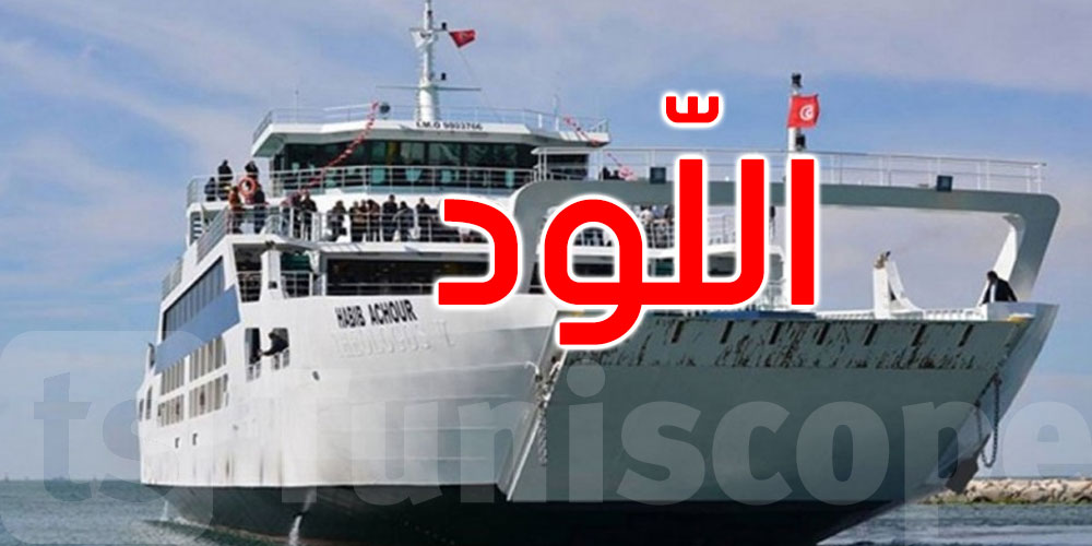 عاجل : إلغاء رحلات بحرية بين صفاقس وقرقنة 