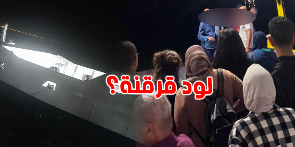 عاجل: 10 ساعات من الرعب في البحر.. شنوّة صار في لود قرقنة؟
