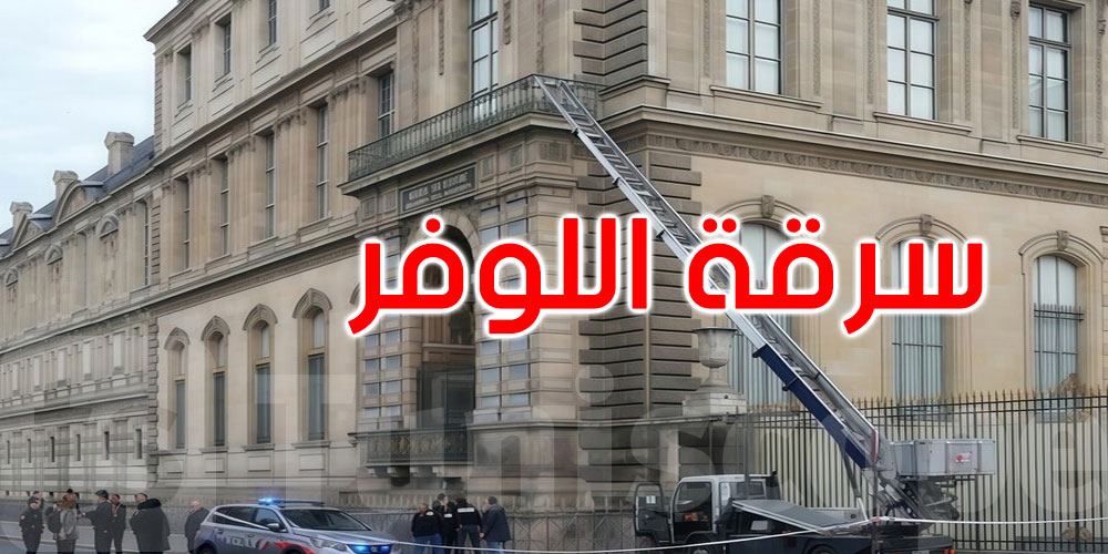 لماذا اختار لصوص اللوفر الجزائر ومالي وجهة للفرار؟