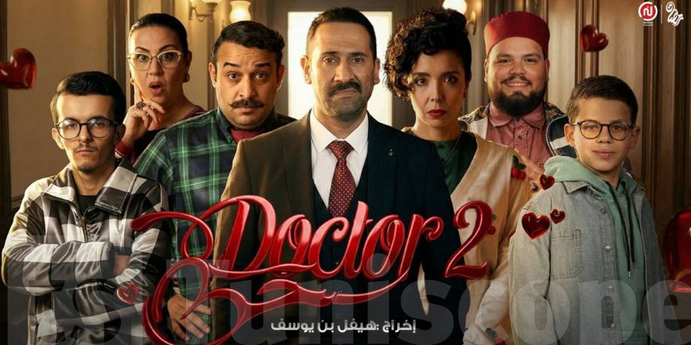 التوانسة على موعد مع ''دكتور الحب'' الليلة ... وهذه التفاصيل