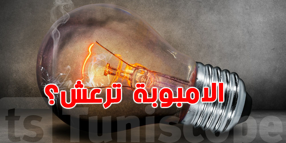 الامبوبة ترعش في الدار: علاش تصير ووقتاش تولي خطيرة؟