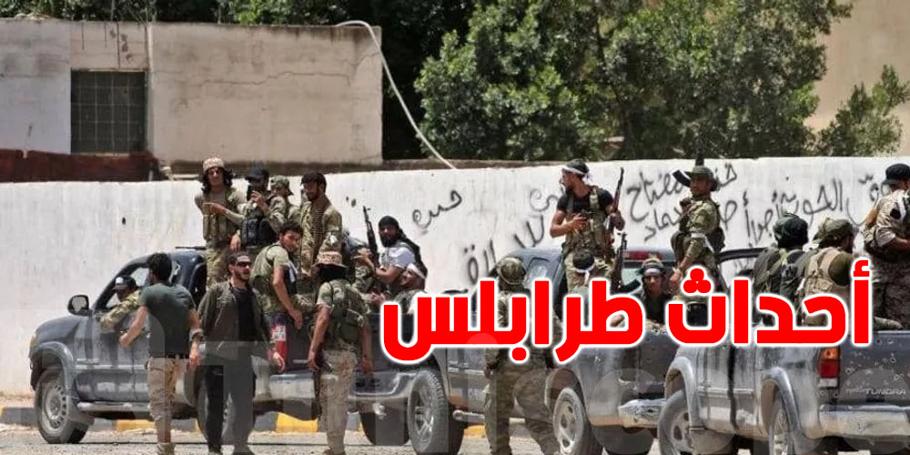 فوضى ومعارك في طرابلس ...تعرف على تفاصيل ما يحدث فى ليبيا 