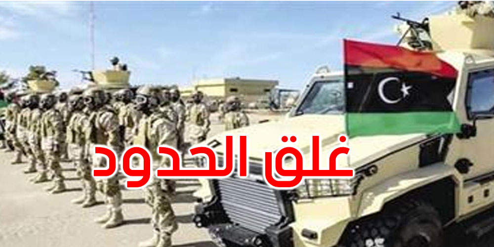  الجيش الليبي ينفي إغلاق حدود البلاد مع الجزائر