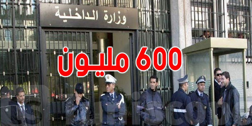 عاجل: وزارة الداخلية ''وجدنا 600 مليون بمقرّ نقابة أمنية''