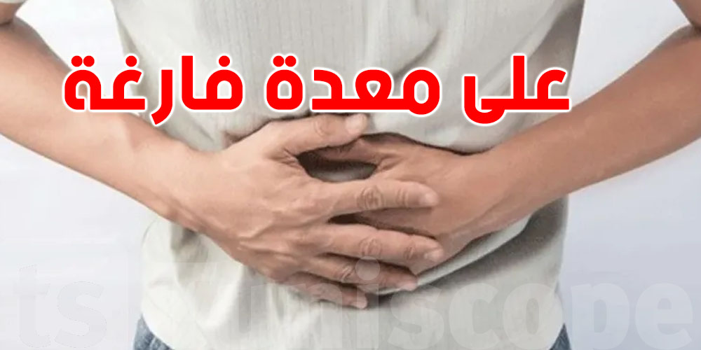 حذاري: 3  حاجات رّد بالك تاكلهم على معدة فارغة ...خطر كبير