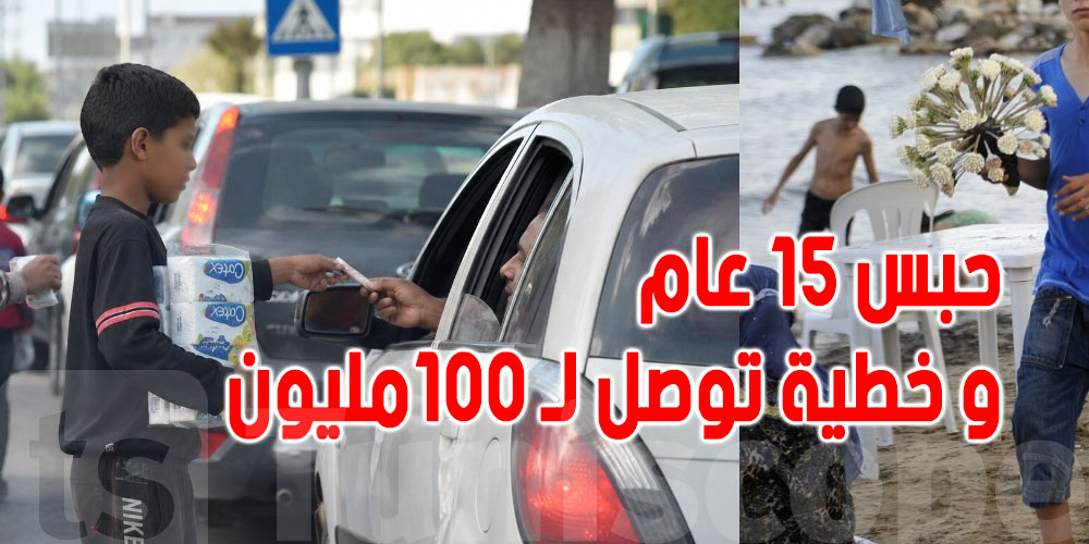 عاجل : صغار تبيع المشموم  و  Papier mouchoir...حبس 15 عام و خطية توصل لـ100 مليون