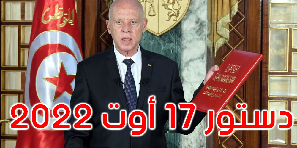 أمين محفوظ: سيتواصل عملنا مع الدستور الجديد إلى أن تصبح تونس جمهورية ديمقراطية