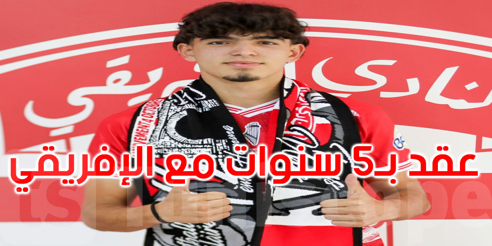 اللاعب محمد الصادق محمود يمضي مع النادي الإفريقي