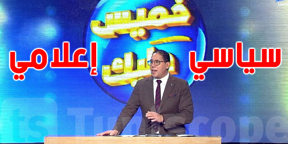 بعد الفشل في السياسة: البارودي يتوجّه الى التقديم التلفزي بعد الفشل في السياسة: البارودي يتوجّه الى التقديم التلفزي
