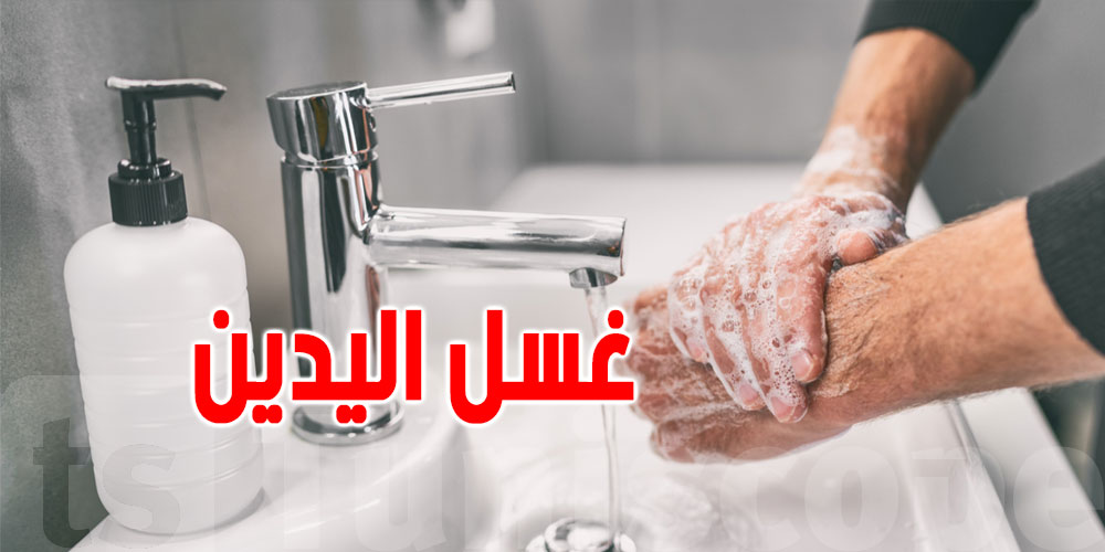 في بالك : 15 أكتوبر هو اليوم العالمي لغسل اليدين ...شوف الحكاية كاملة 