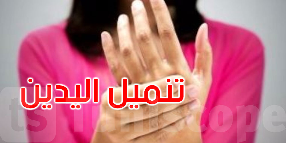 تنميل اليدين ليلاً… متى يكون طبيعياً ومتى يشير إلى مرض؟ 