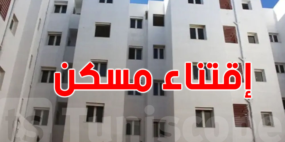 عاجل: سنيت توضّح أسعار شقق الفوبرولوس… وهذه تفاصيل الأصناف الأربعة