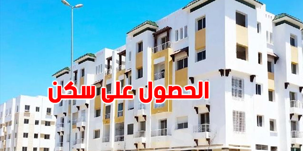 في تونس: كيفاش تملك دار عن طريق الكراء؟