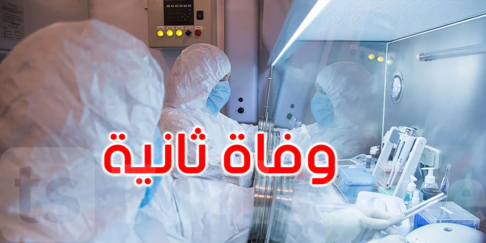 وفاة ثانية محتملة بالالتهاب الرئوي تثير قلق الصحة العالمية