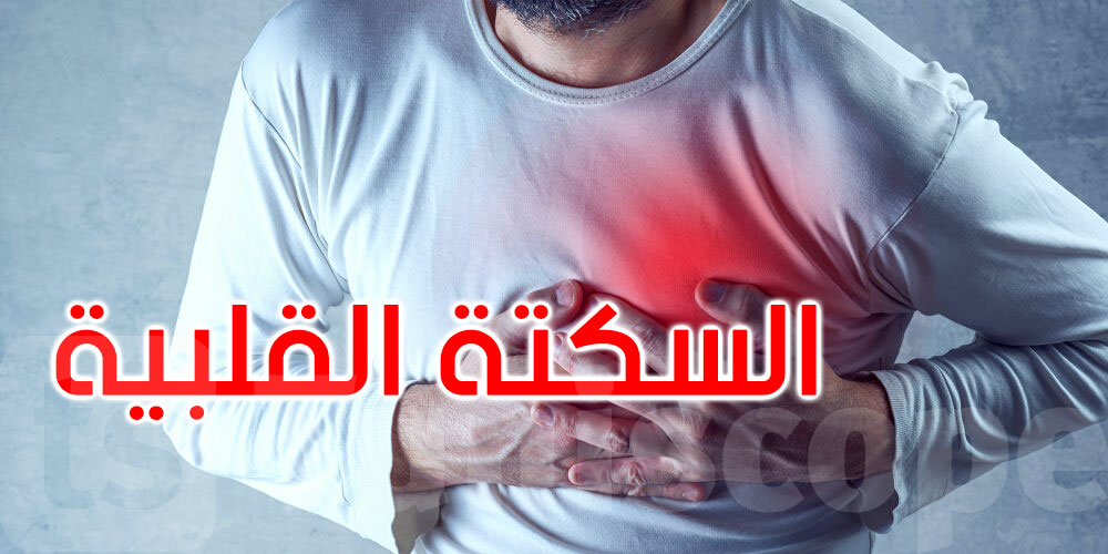 منصة ‘مُنقذ’: مبادرة تونسية لإنقاذ ضحايا السكتة القلبية وتعزيز الوقاية الرقمية