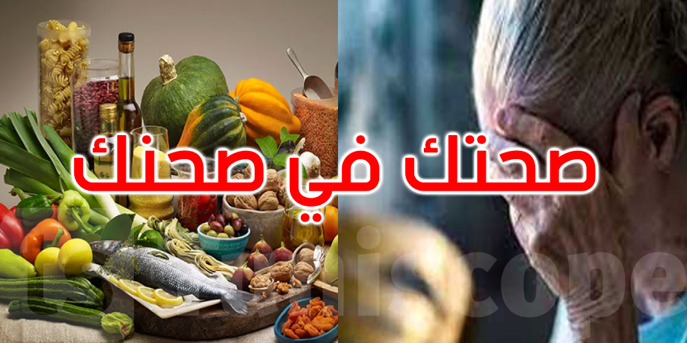 غذاؤك اليوم يحمي ذاكرتك غدًا: دراسة تكشف مفاجآت مهمة