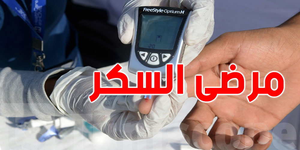 ؟سكري النوع الخامس: مرض غامض يصيب 25 مليون شخص حول العالم...شنوا حكايتوا