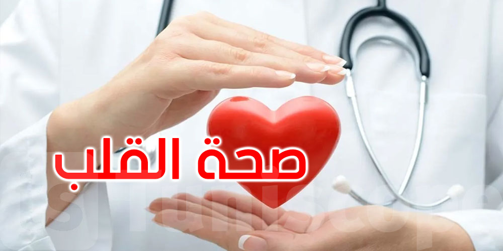 طبيب قلب يحذر: عادات مسائية تهدد صحة قلبك