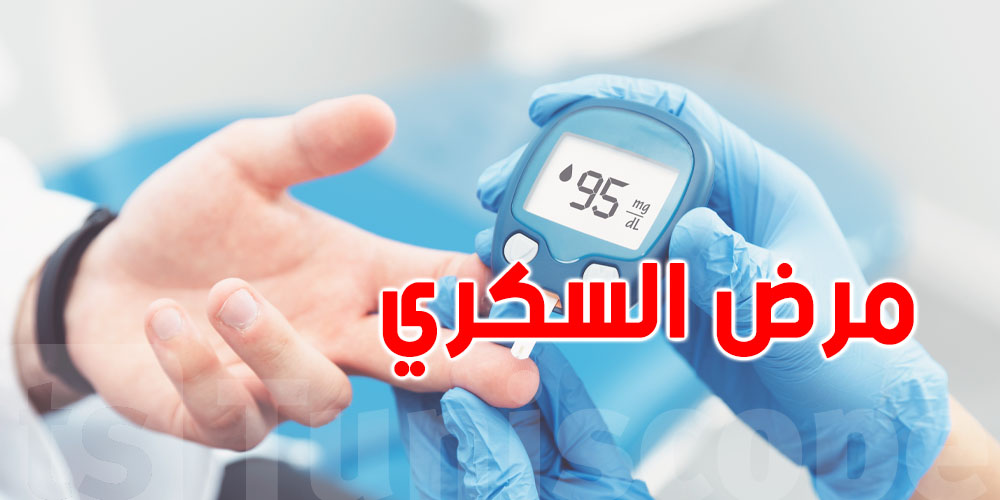 دواء جديد للسكري في تونس: ''زرّيقة'' مرة في الأسبوع وبرشا راحة للمرضى