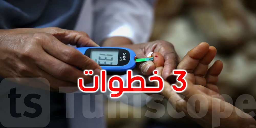 للوقاية من السكري مع تقدمك في العمر... 3 خطوات عليك اتباعها