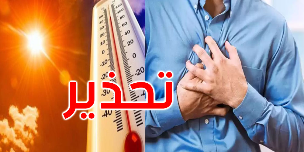 تحذير: تأثير خطير لدرجات الحرارة المرتفعة على القلب