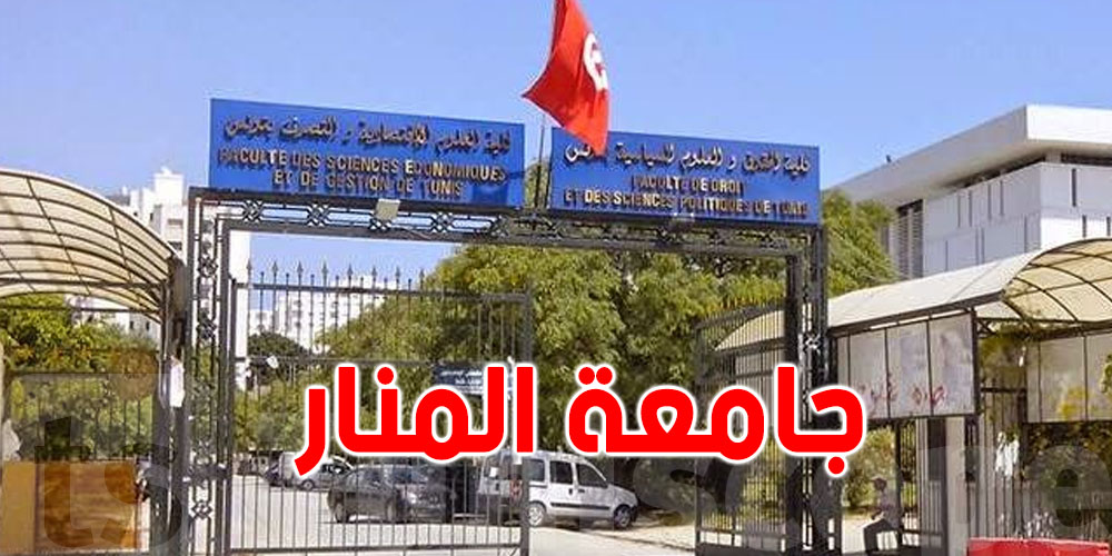 تونس تتألق عالمياً: جامعة تونس المنار الأولى وطنياً والثانية مغاربياً